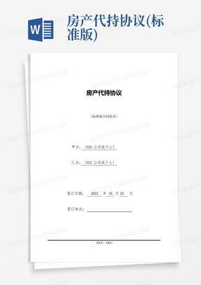 房产代持怎么弄