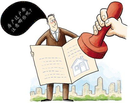 房产继承变更后怎么过户