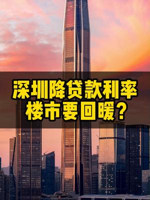 深圳只有房产怎么贷款