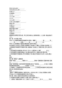 红本 房产合同怎么写 红本 房产合同怎么写