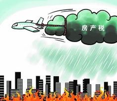 房产税怎么查广州