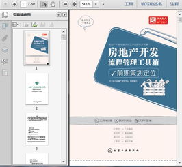 房产策划人怎么定位