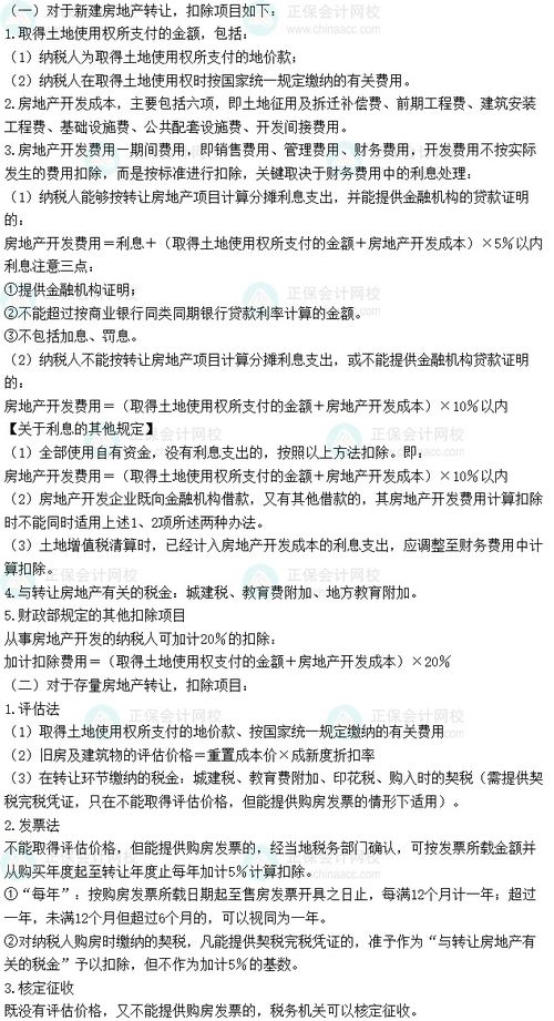 查房产知识内容怎么写