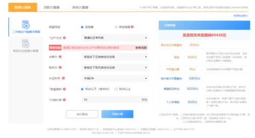 军人房产过户税费怎么算