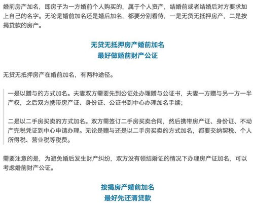 婚前加的房产怎么算