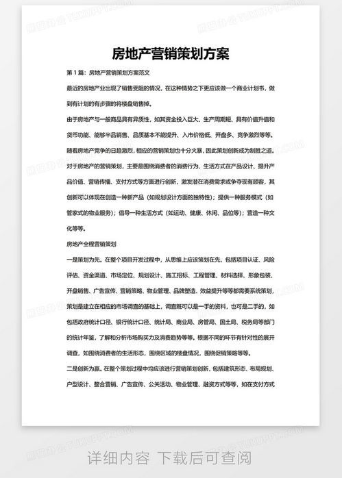 新房产营销文案怎么写