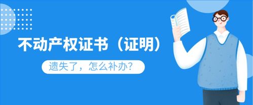 房产证丢失怎么申请