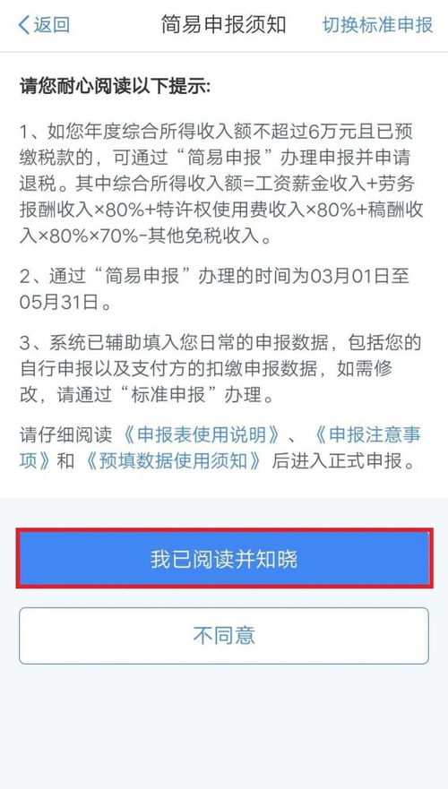 房产税交了怎么退税