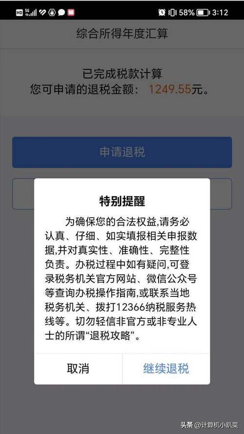 房产税交了怎么退税