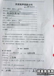 房产抵押合同号怎么查