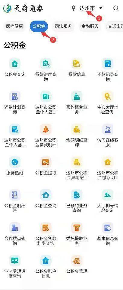 天府通办怎么查询房产