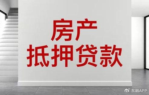 怎么查公寓房产抵押贷款