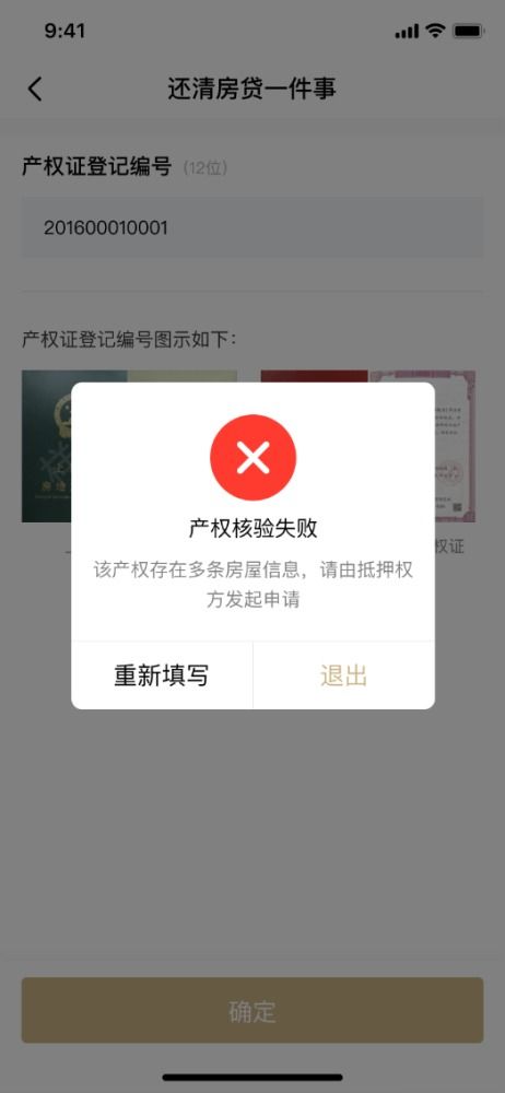 抵押房产注销怎么查询