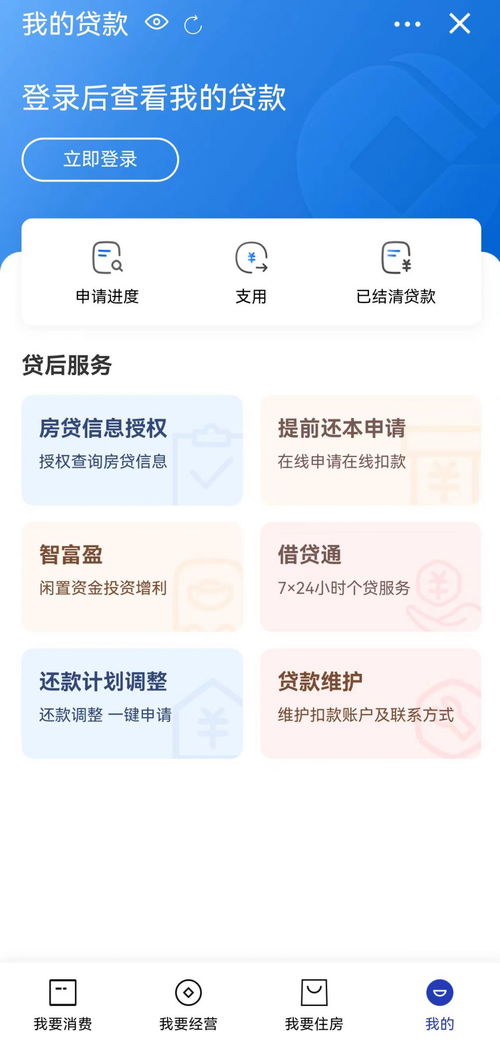 房产贷款怎么在网上查