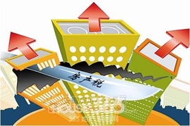 房产税焦虑怎么解决