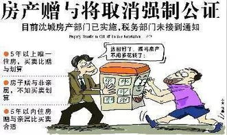 父母房产怎么转让给子女