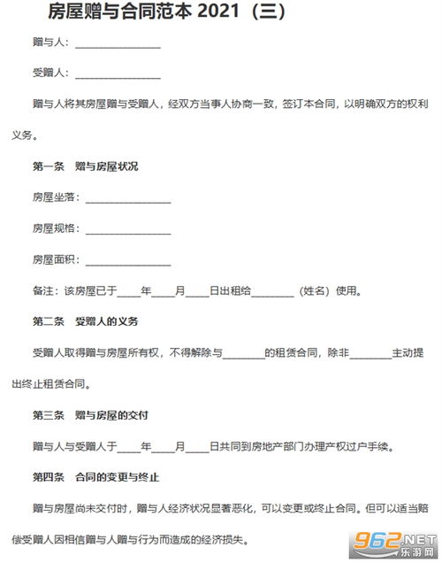 房产继承怎么写赠与合同