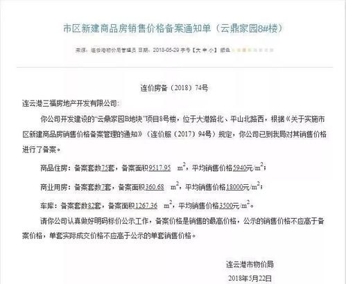 怎么查永川房产备案价