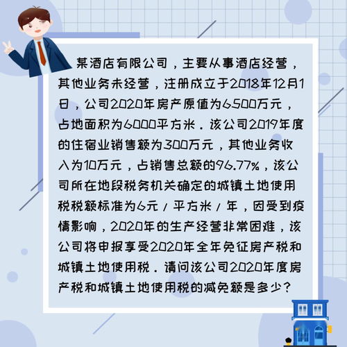 房产土地减免怎么做账