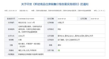 无锡房产备案价格怎么查