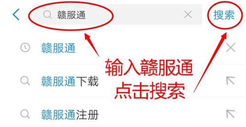 赣服通上怎么查房产