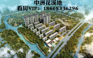 花溪房产怎么样 花溪房产怎么样