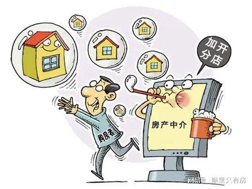 房产中介怎么赚外快