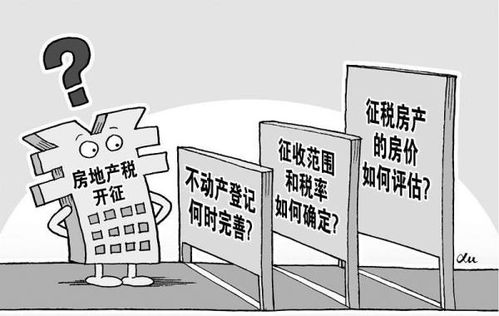 公寓怎么征房产税