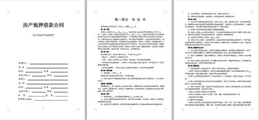 借房产贷款合同怎么写