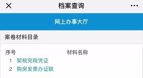 房产网上查档怎么查