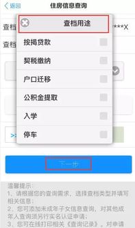 房产网上查档怎么查