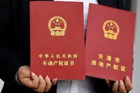 上海房产证怎么催