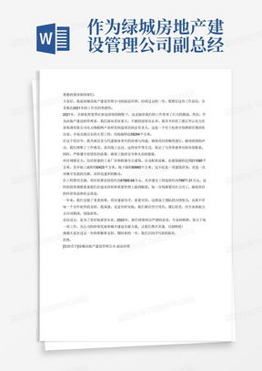 房产自我总结怎么写