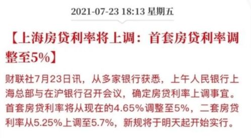 房产利率怎么调多久合适