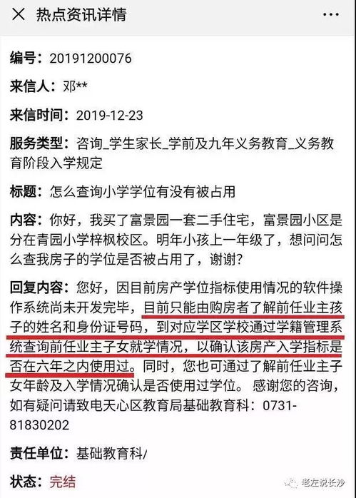 房产怎么查有没有学位