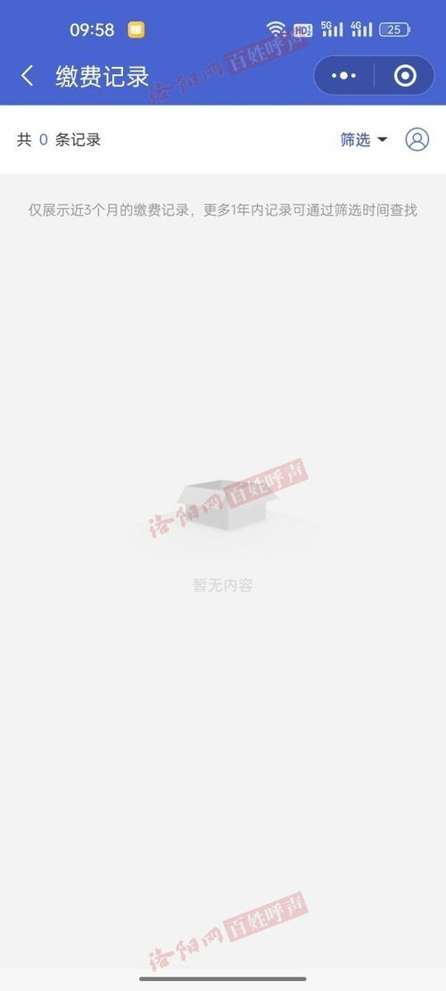 房产缴费怎么交不了费了