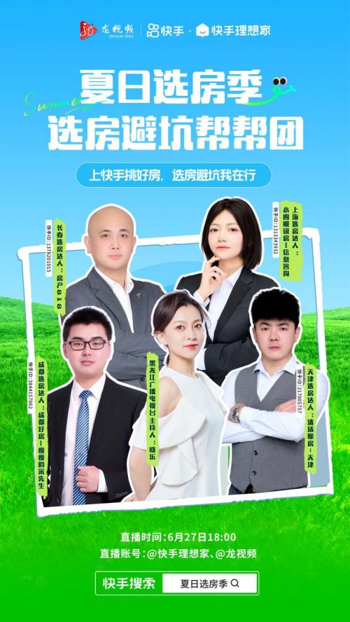 房产主播怎么发 房产主播怎么发