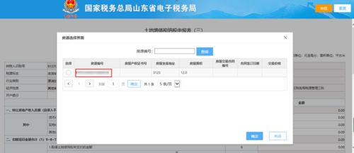 怎么查询房产税信息