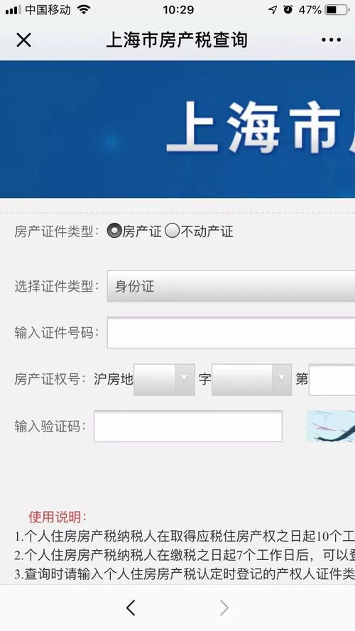 怎么查询房产税信息