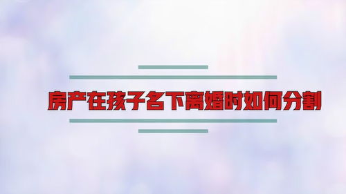 房产未曾分割怎么办理