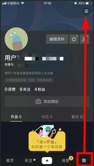 抖音怎么开房产店铺