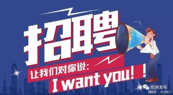 房产招聘简短段子怎么写