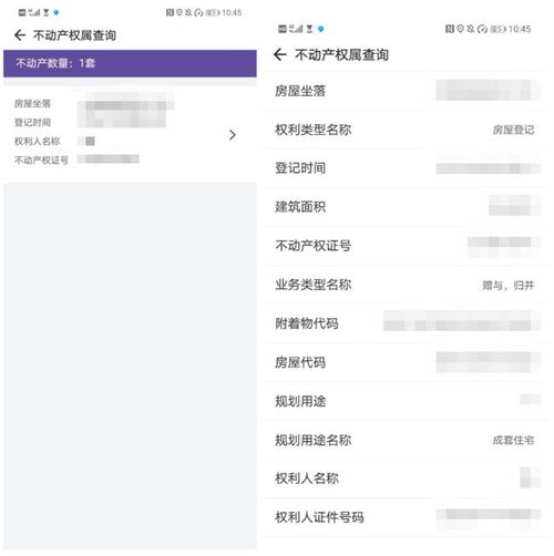 线上查房产怎么查的