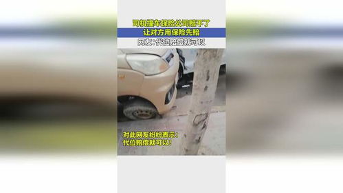 房产公司撞车怎么赔偿