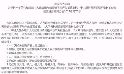 非夫妻房产转让怎么交税