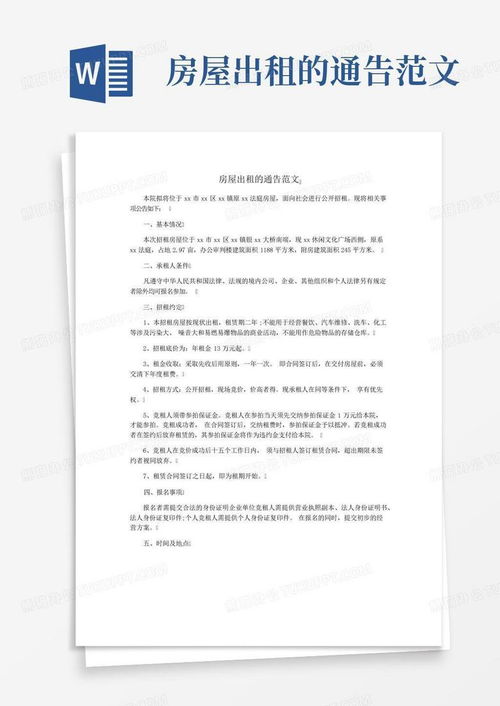 房产注销通告范文怎么写 房产注销通告范文怎么写