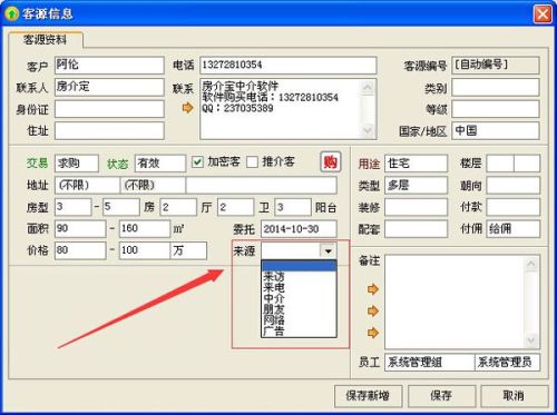 房产中介怎么扩展客源