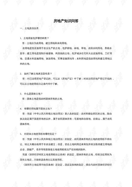 房产赠送知识怎么写范文 房产赠送知识怎么写范文