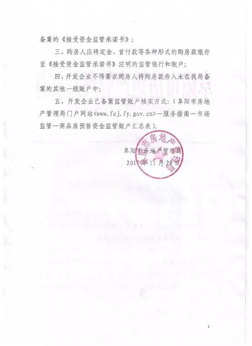 阜阳房产中介怎么收费