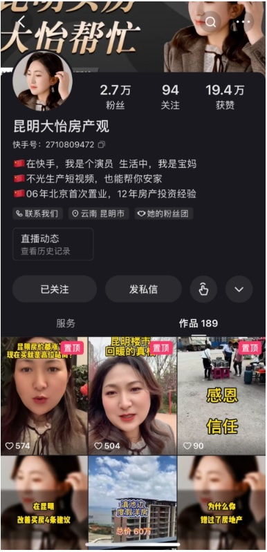 房产大主播怎么赚钱